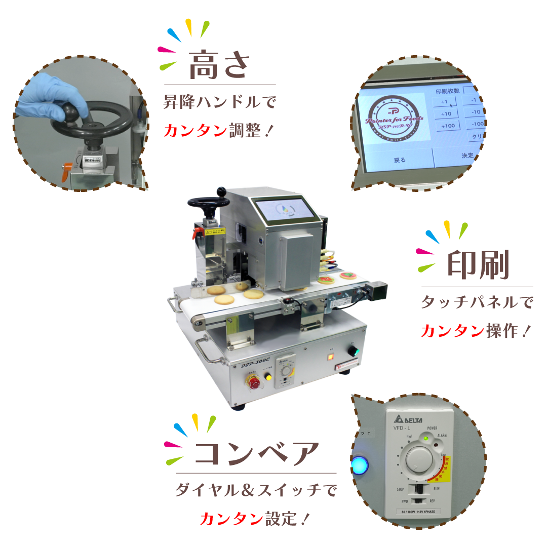 ホワイトインク対応 卓上型ワンパス式フードプリンター［DTP-300C-W］―3つのカンタンを追求│株式会社ピーエムティー