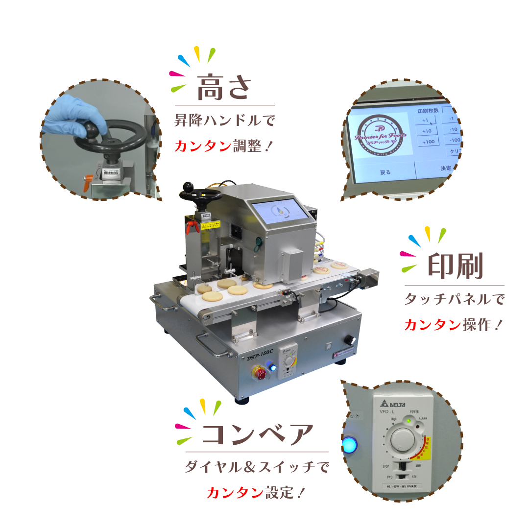 卓上型ワンパス式フードプリンター［DTP-150C］―3つのカンタンを追求│株式会社ピーエムティー