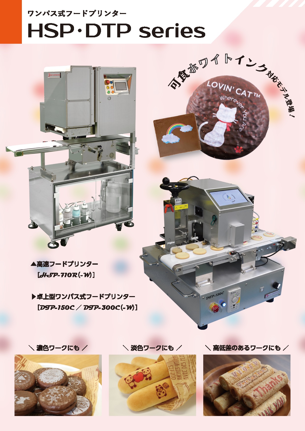 卓上型ワンパス式フードプリンター[DTP-150C] | 株式会社ピーエムティー