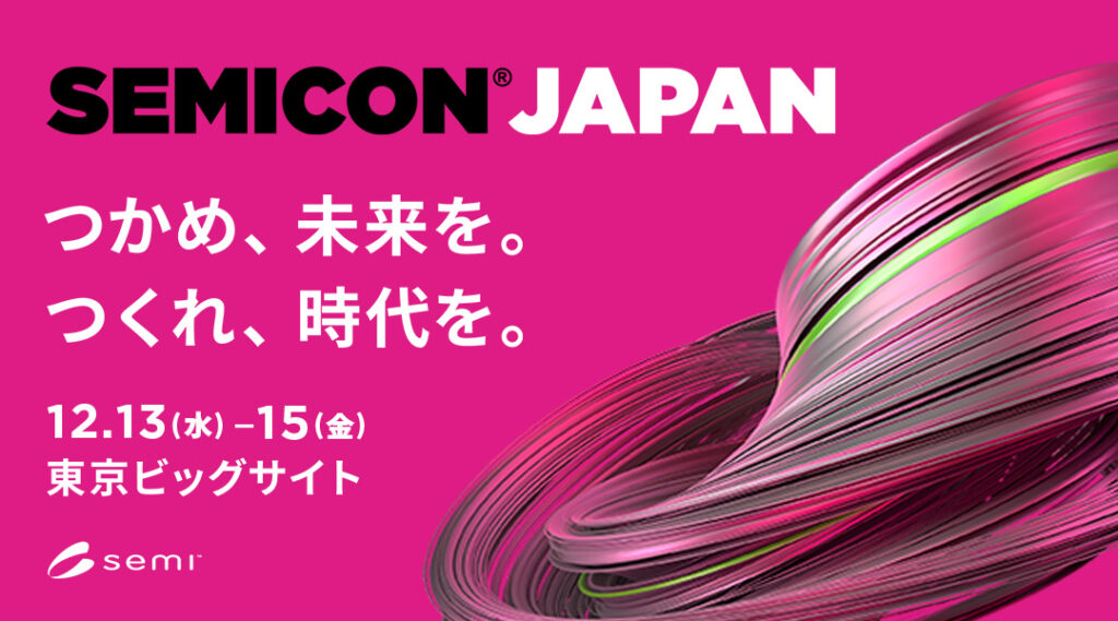 SEMICON JAPAN 2023に出展します│株式会社ピーエムティー