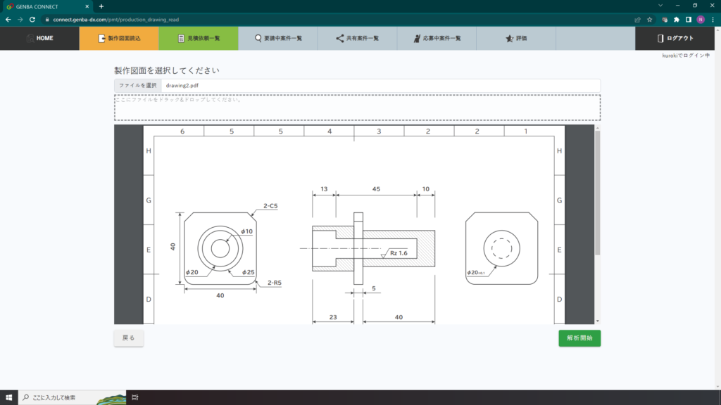 加工先連携支援ツール［GENBA CONNECT］―図面読込･解析画面│株式会社ピーエムティー