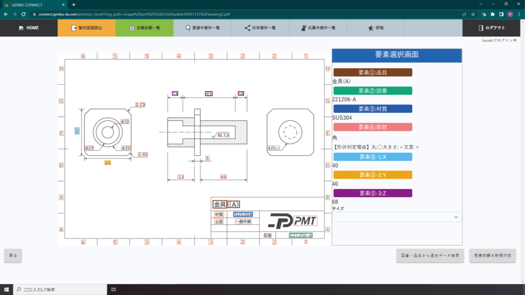 加工先連携支援ツール［GENBA CONNECT］―図面解析結果画面│株式会社ピーエムティー