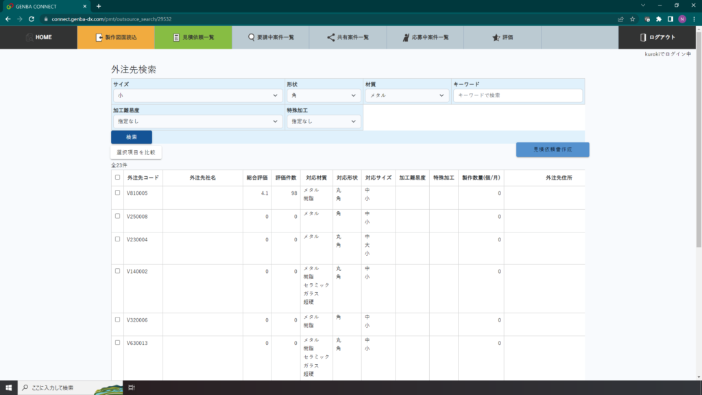 加工先連携支援ツール［GENBA CONNECT］―外注加工先検索画面│株式会社ピーエムティー